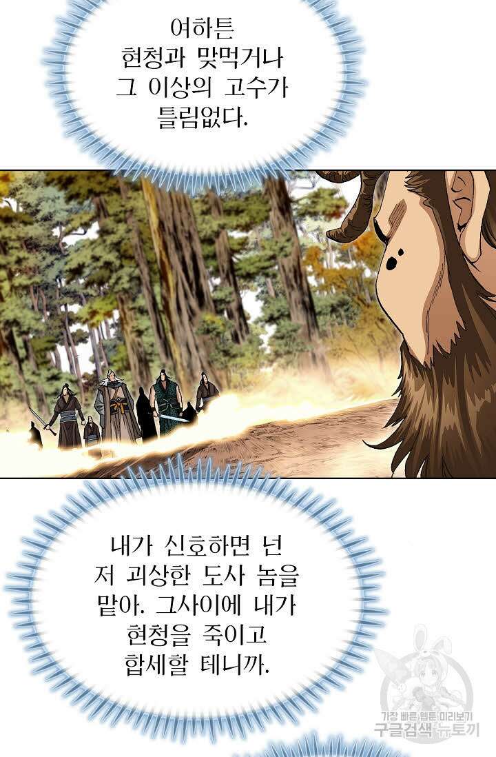 퇴마축귀 144화 3