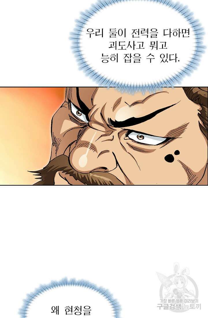 퇴마축귀 144화 4