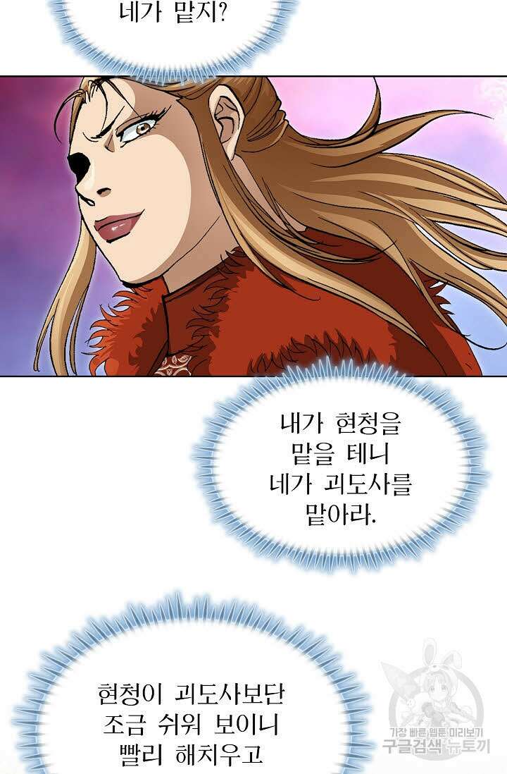 퇴마축귀 144화 5