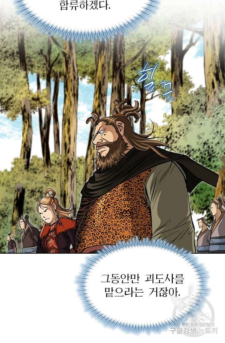 퇴마축귀 144화 6