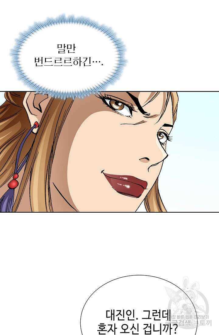 퇴마축귀 144화 7