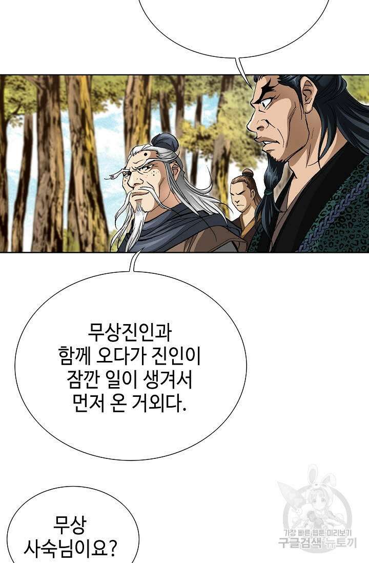 퇴마축귀 144화 8