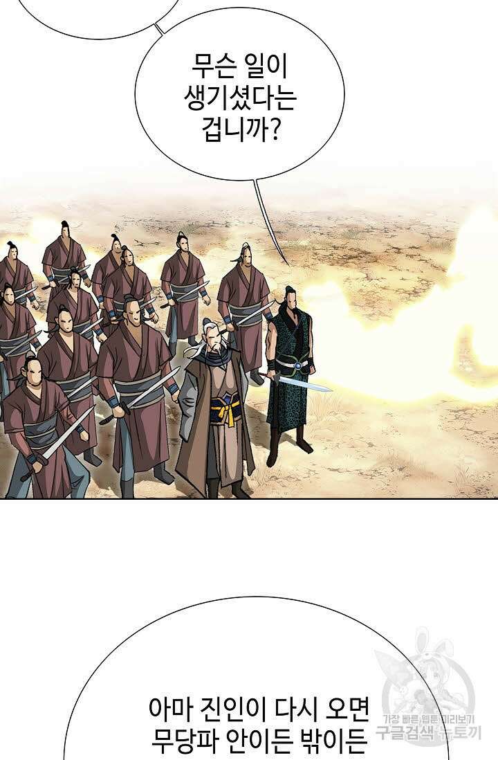 퇴마축귀 144화 9