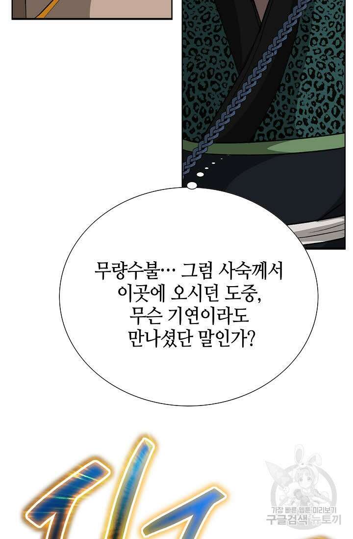 퇴마축귀 144화 11