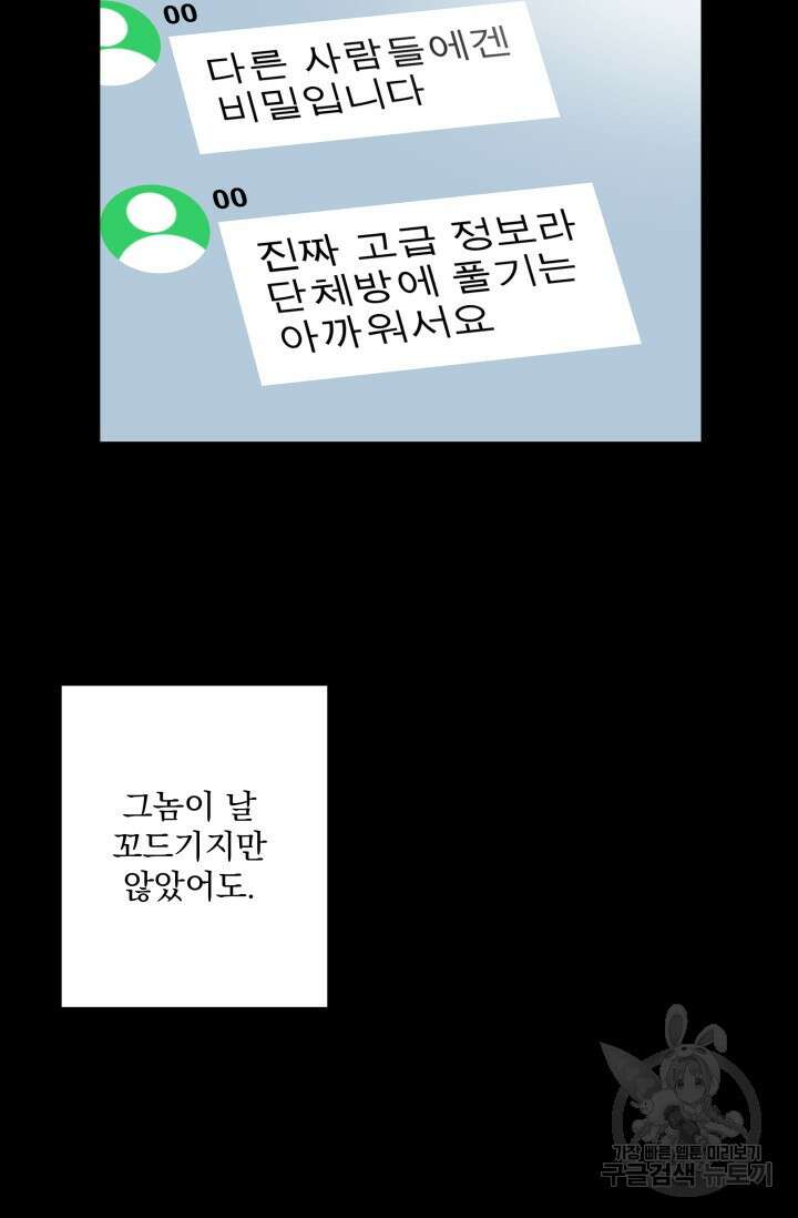 손아귀에서 피어나는 꽃 31화 2