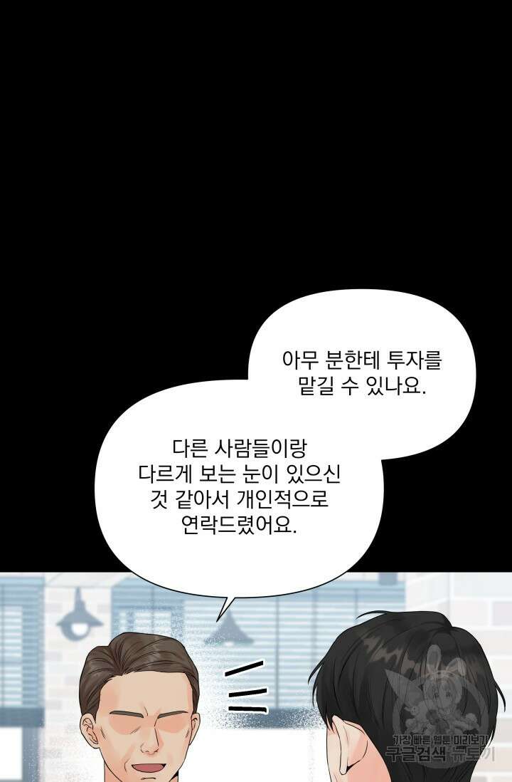 손아귀에서 피어나는 꽃 31화 4