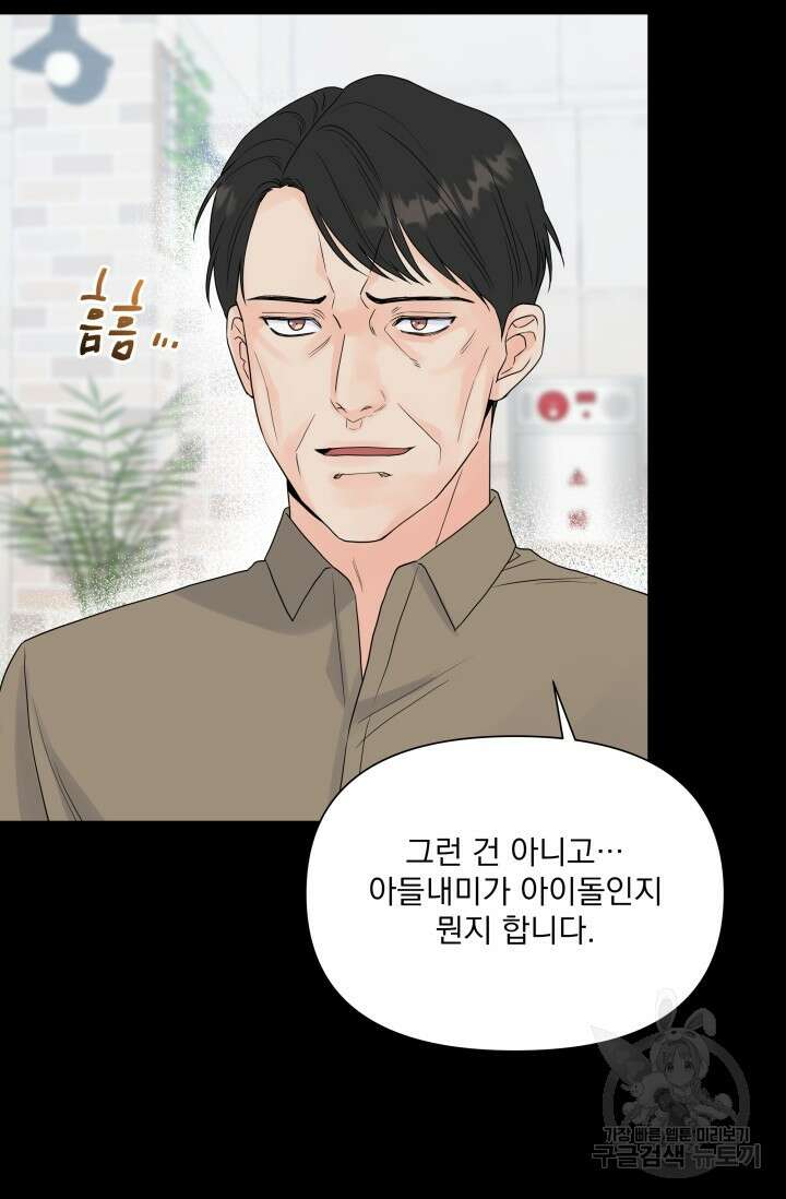 손아귀에서 피어나는 꽃 31화 6