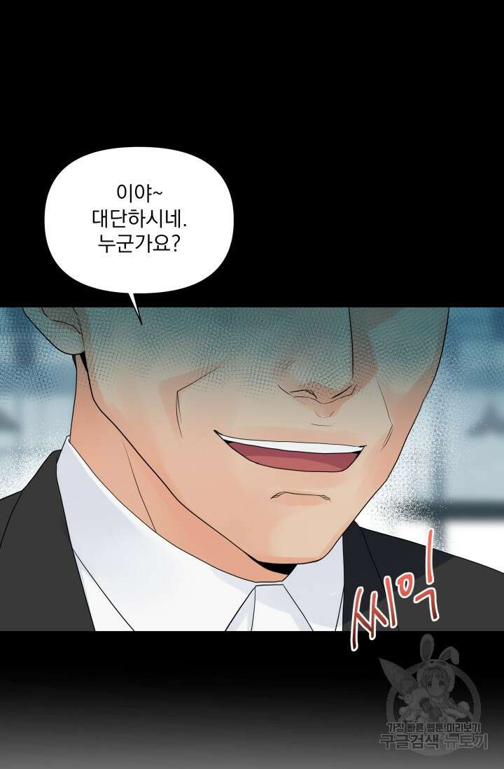 손아귀에서 피어나는 꽃 31화 7