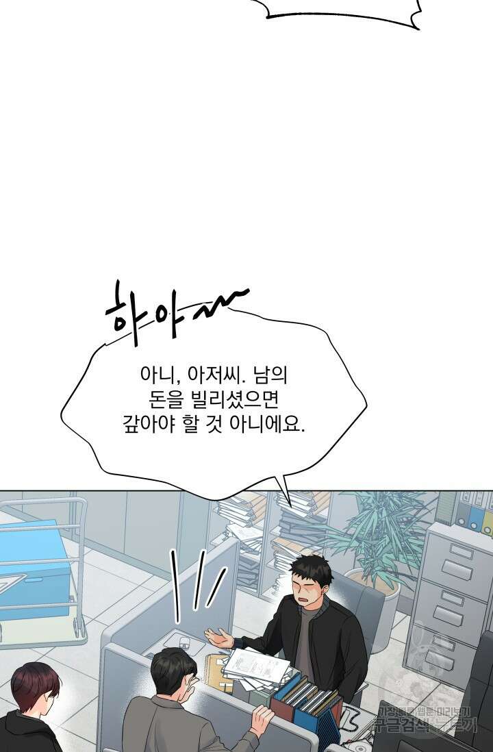 손아귀에서 피어나는 꽃 31화 13