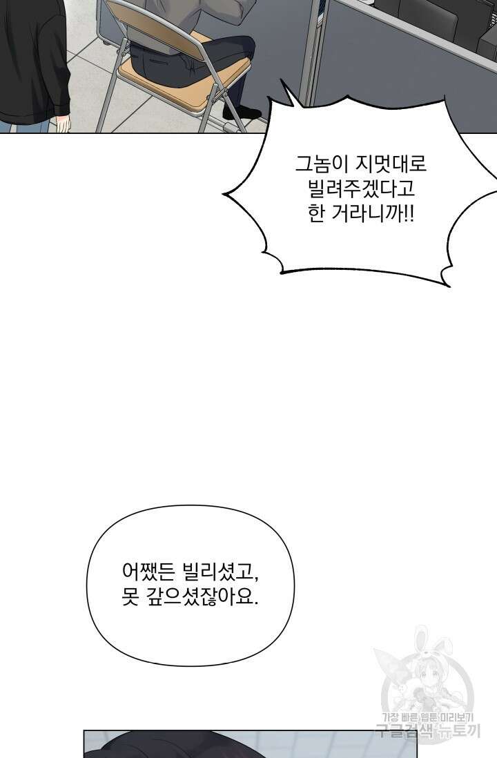 손아귀에서 피어나는 꽃 31화 14