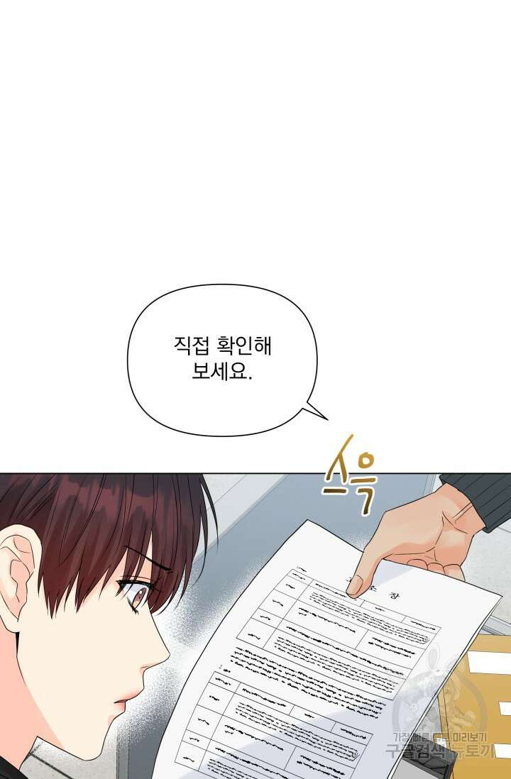 손아귀에서 피어나는 꽃 31화 16