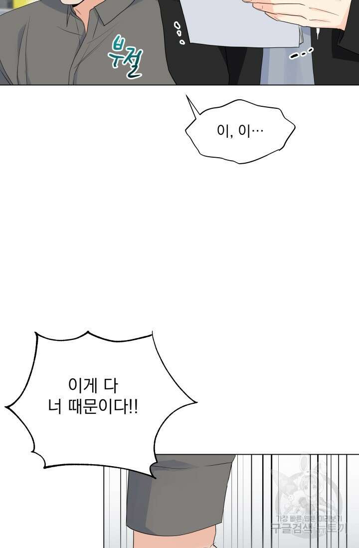 손아귀에서 피어나는 꽃 31화 19
