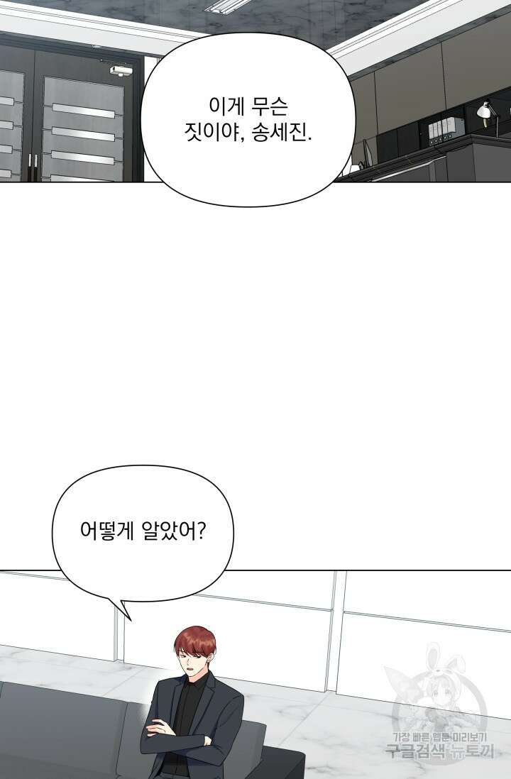 손아귀에서 피어나는 꽃 31화 25