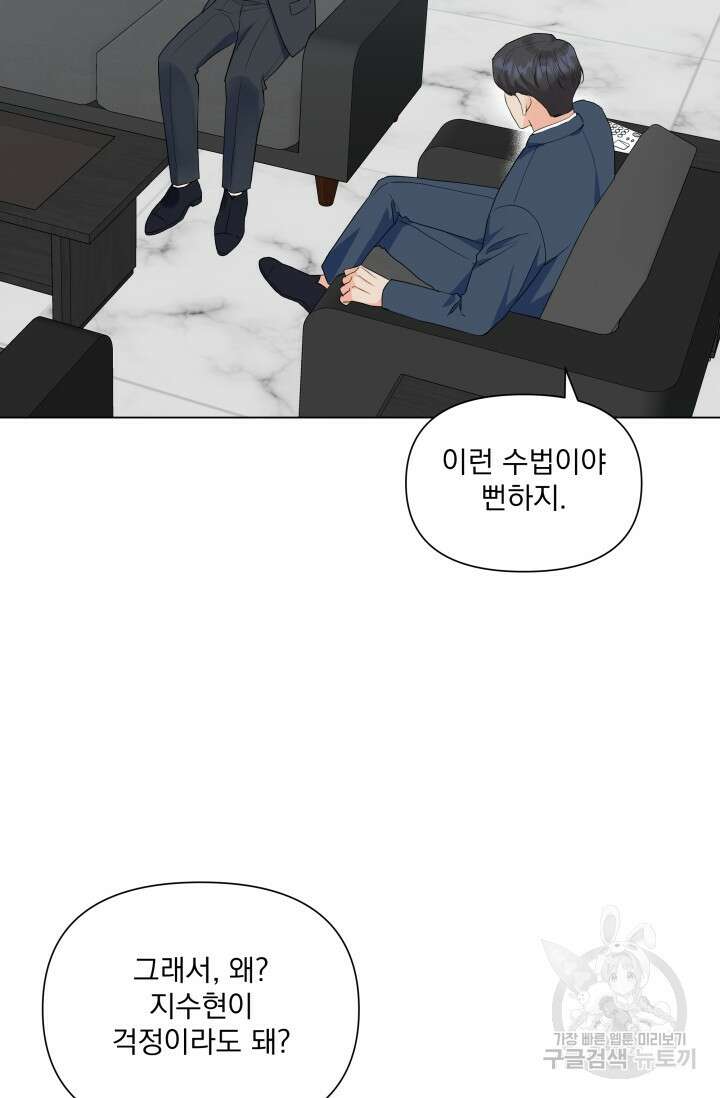 손아귀에서 피어나는 꽃 31화 26
