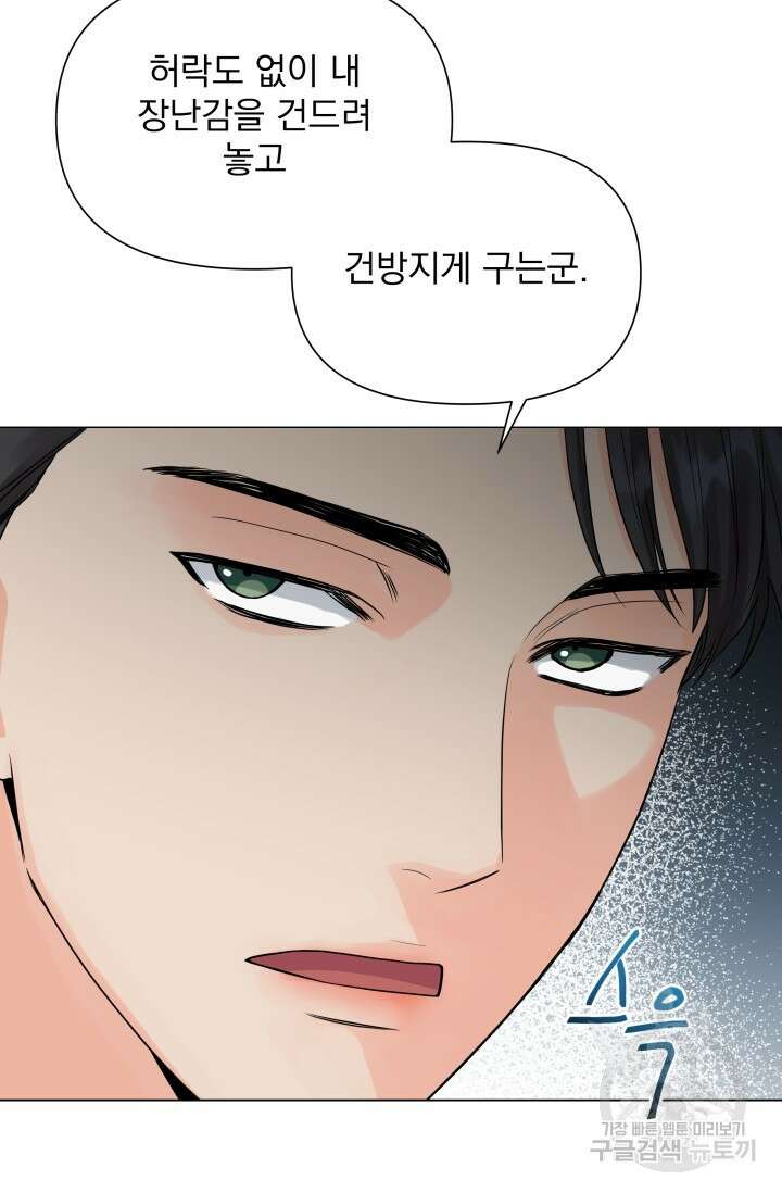 손아귀에서 피어나는 꽃 31화 29