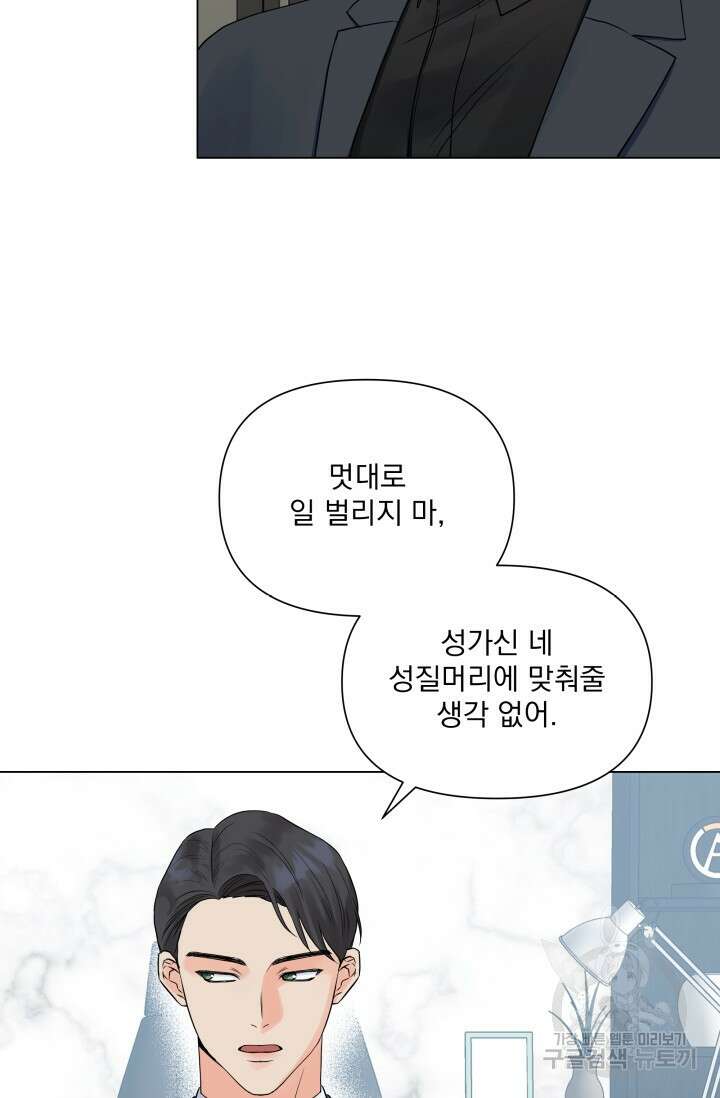 손아귀에서 피어나는 꽃 31화 31