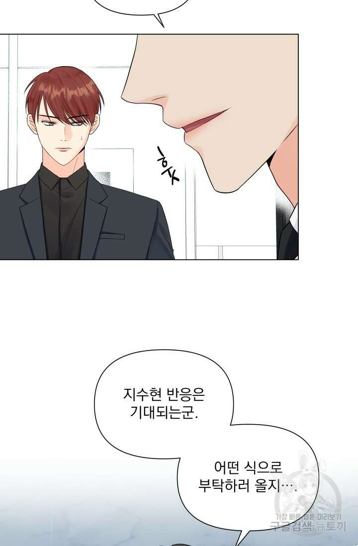 손아귀에서 피어나는 꽃 31화 33