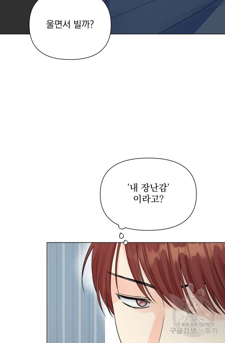 손아귀에서 피어나는 꽃 31화 35
