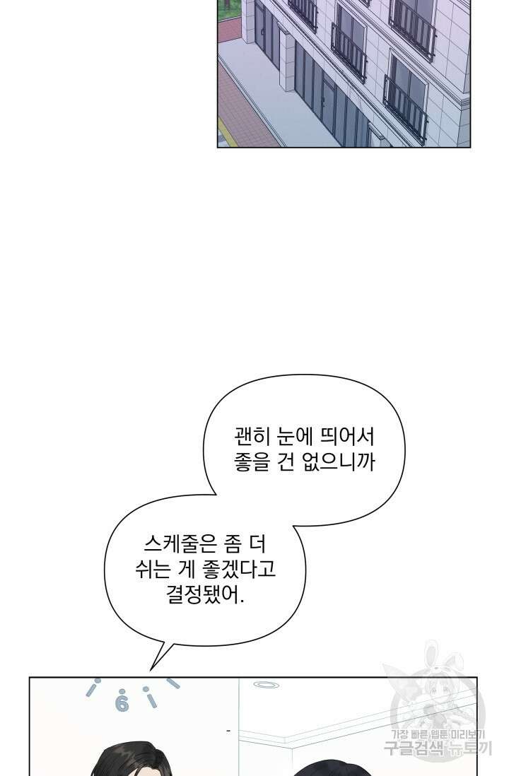 손아귀에서 피어나는 꽃 31화 39