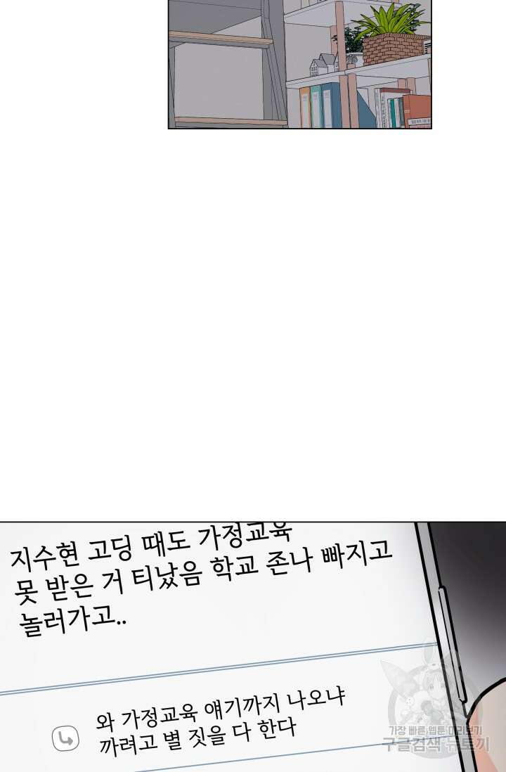 손아귀에서 피어나는 꽃 31화 47