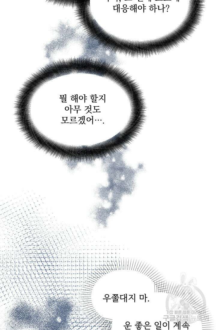 손아귀에서 피어나는 꽃 31화 51