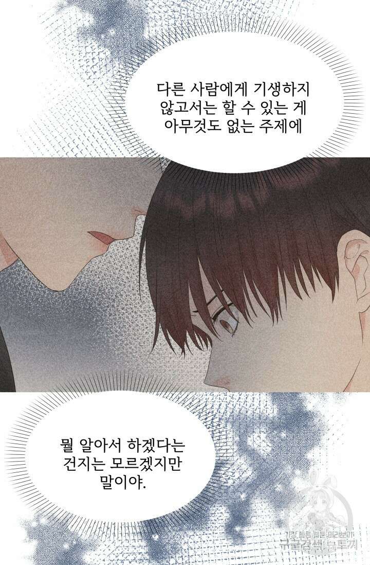 손아귀에서 피어나는 꽃 31화 54