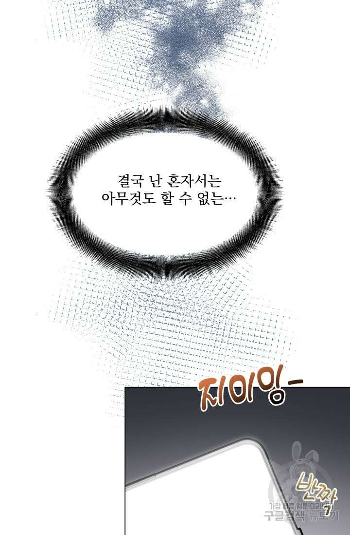 손아귀에서 피어나는 꽃 31화 56