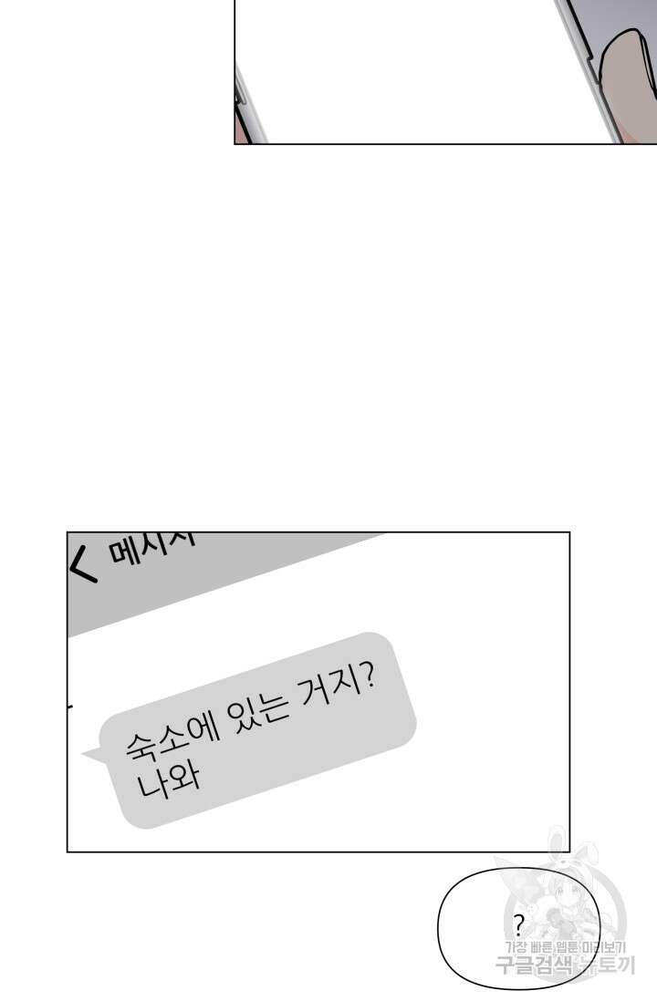 손아귀에서 피어나는 꽃 31화 57