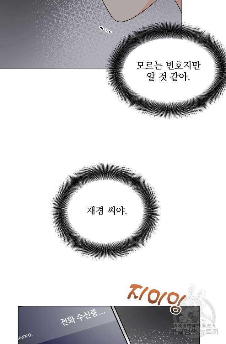 손아귀에서 피어나는 꽃 31화 59