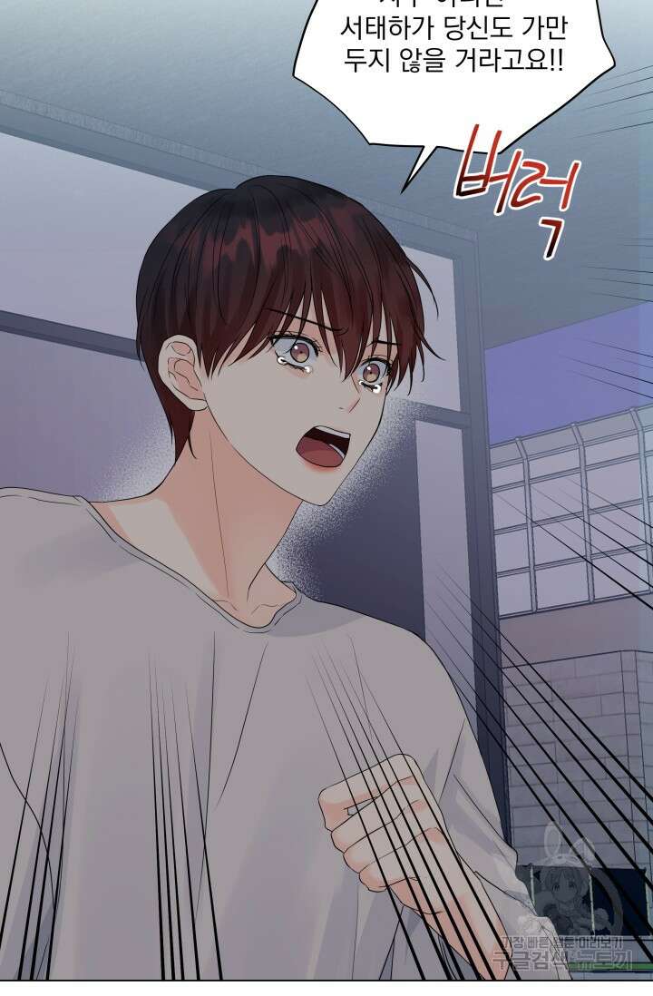 손아귀에서 피어나는 꽃 31화 76