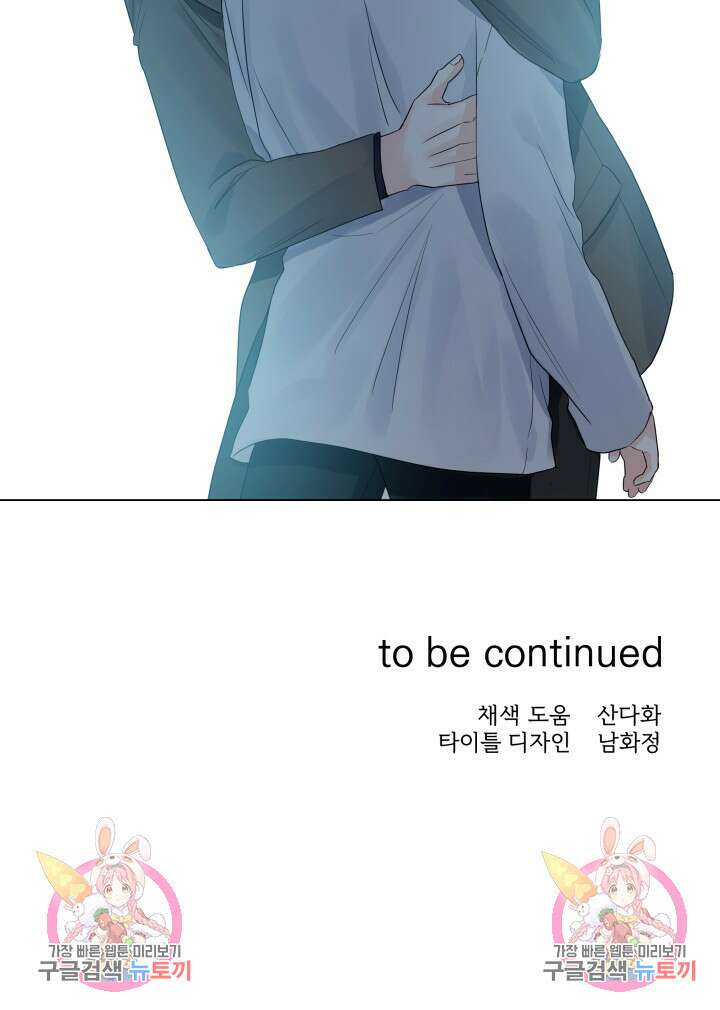 손아귀에서 피어나는 꽃 31화 79