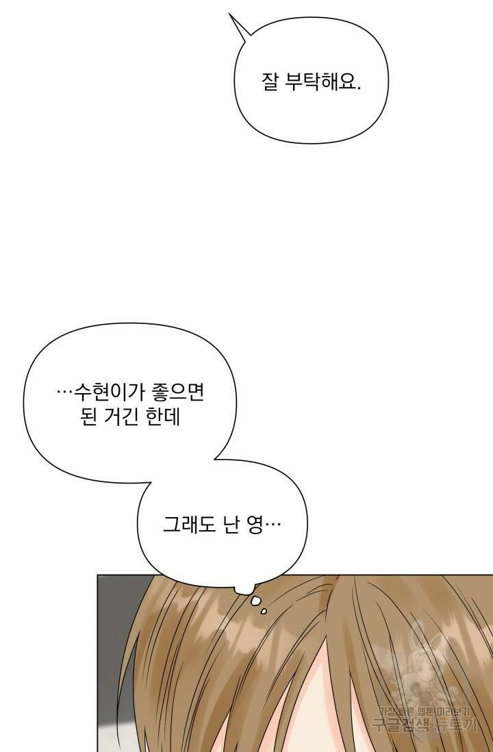 손아귀에서 피어나는 꽃 40화 시즌1 마지막화 6