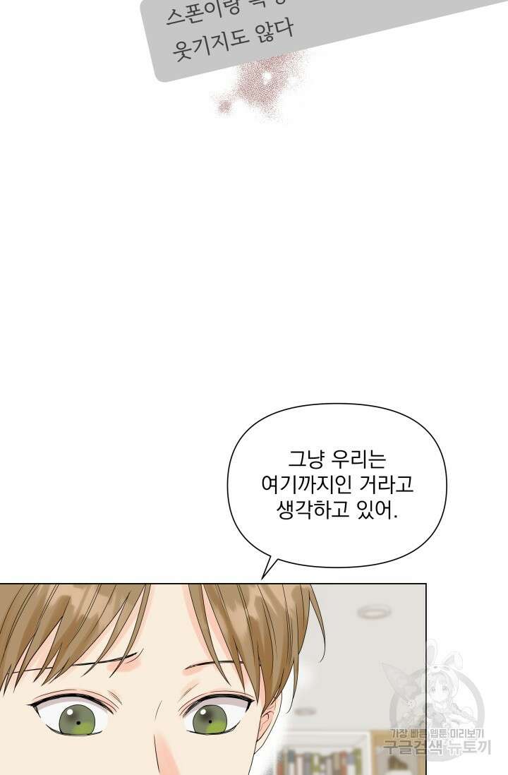 손아귀에서 피어나는 꽃 40화 시즌1 마지막화 15