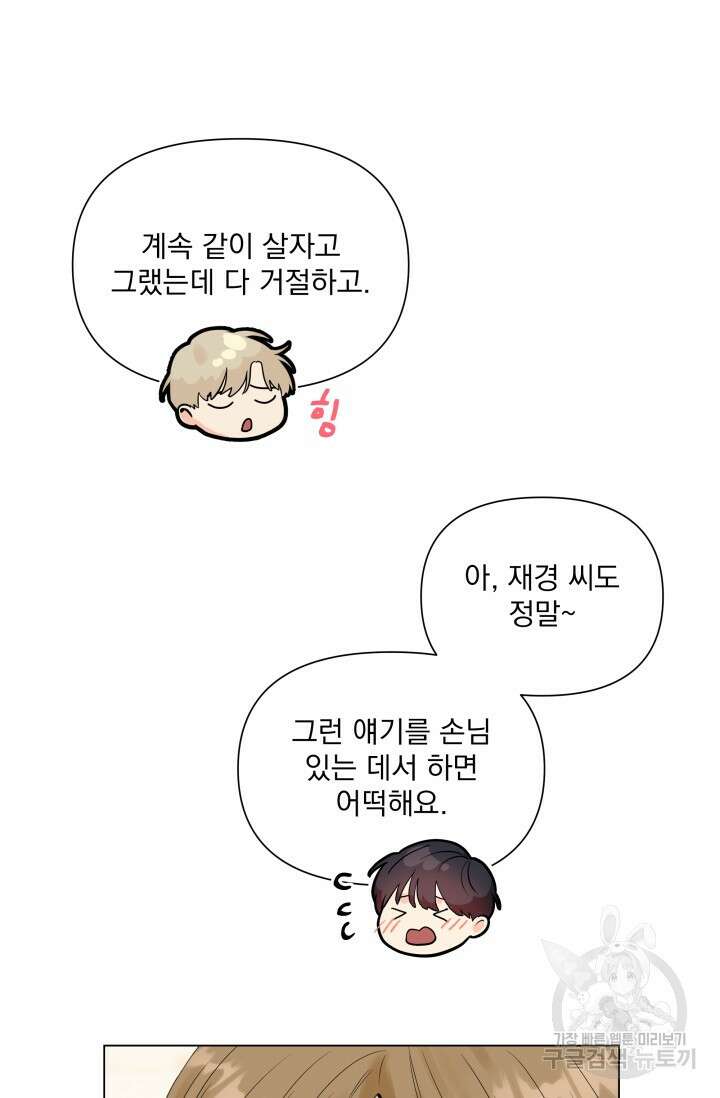 손아귀에서 피어나는 꽃 40화 시즌1 마지막화 21