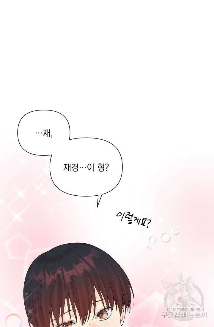 손아귀에서 피어나는 꽃 40화 시즌1 마지막화 28