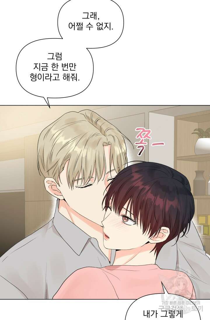 손아귀에서 피어나는 꽃 40화 시즌1 마지막화 42