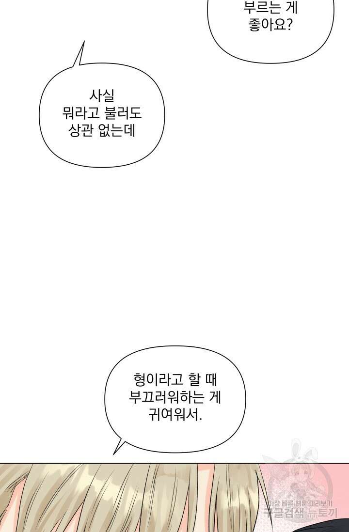 손아귀에서 피어나는 꽃 40화 시즌1 마지막화 43