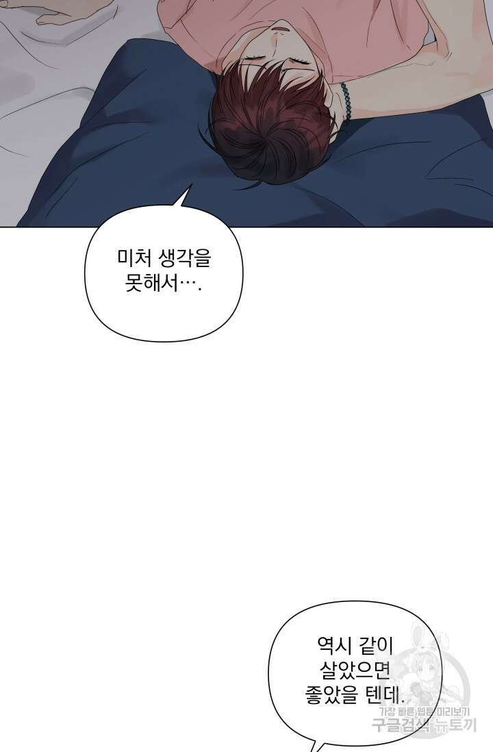 손아귀에서 피어나는 꽃 40화 시즌1 마지막화 49