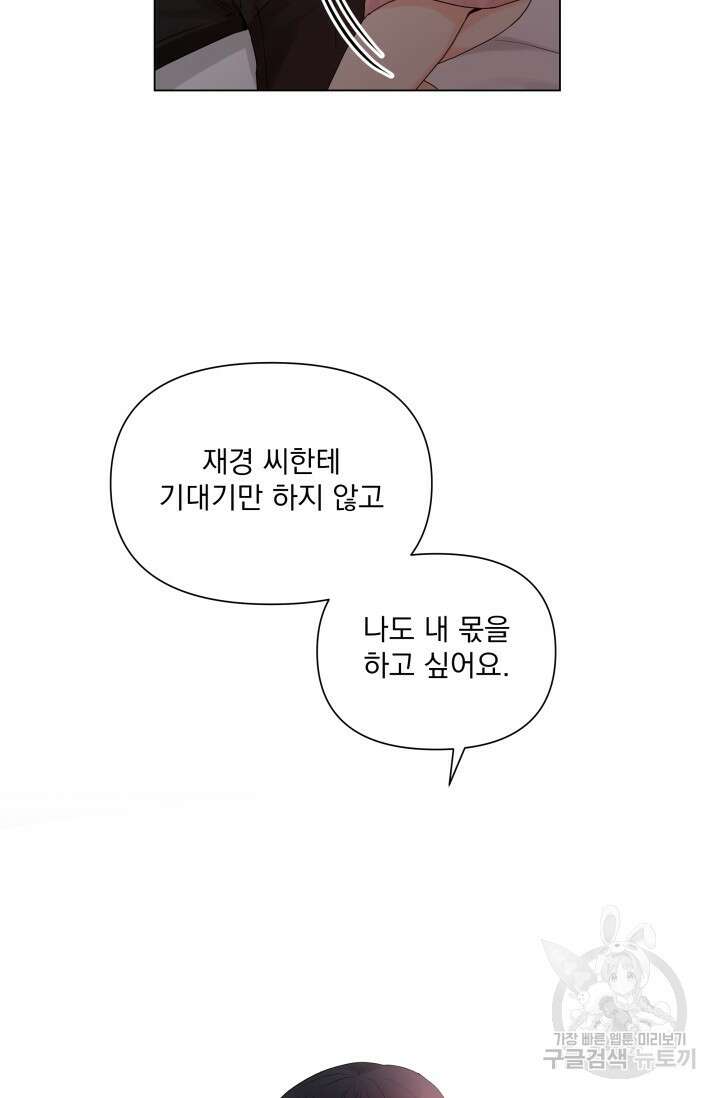 손아귀에서 피어나는 꽃 40화 시즌1 마지막화 53