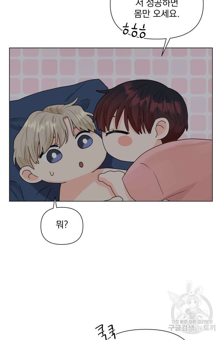 손아귀에서 피어나는 꽃 40화 시즌1 마지막화 56