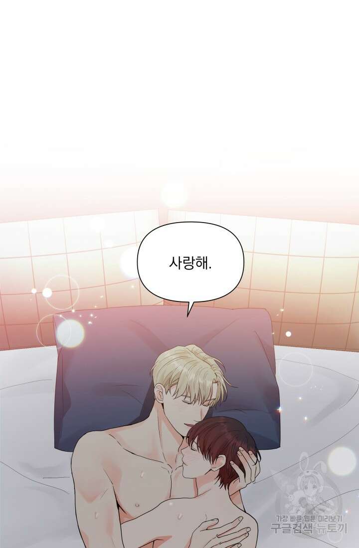 손아귀에서 피어나는 꽃 40화 시즌1 마지막화 73