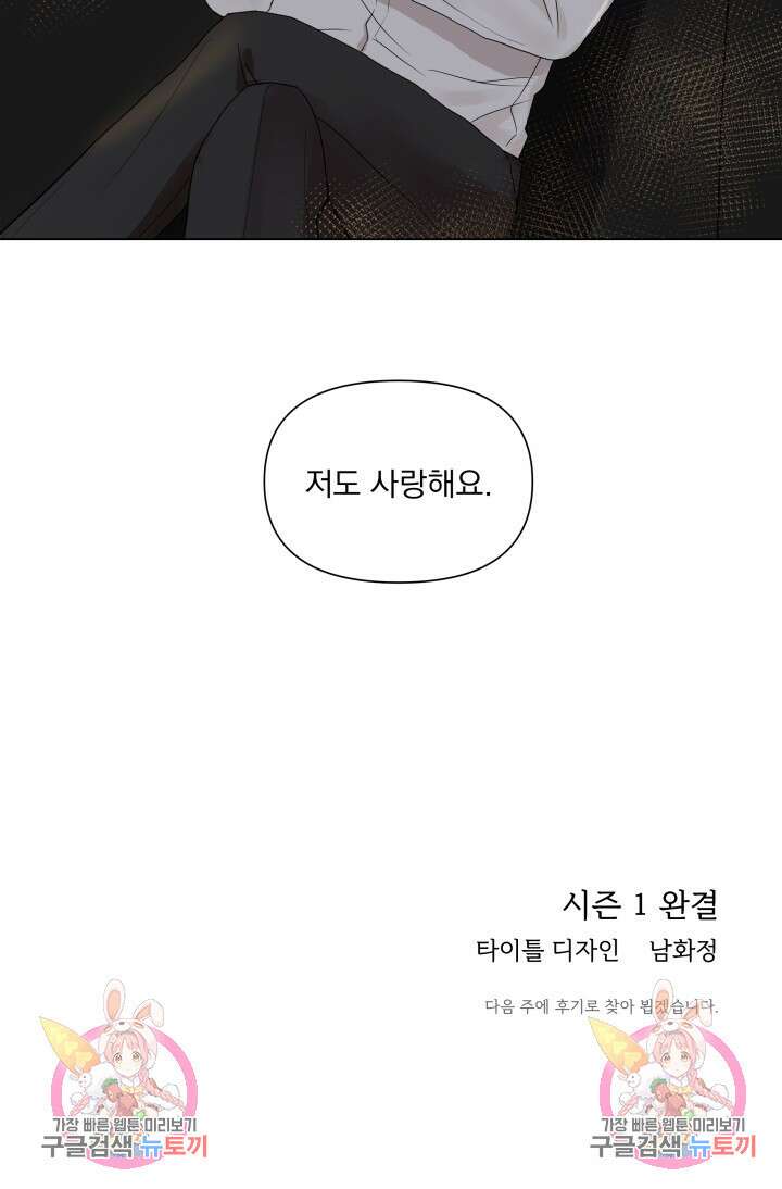 손아귀에서 피어나는 꽃 40화 시즌1 마지막화 77