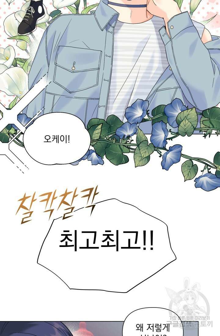 손아귀에서 피어나는 꽃 49화 3
