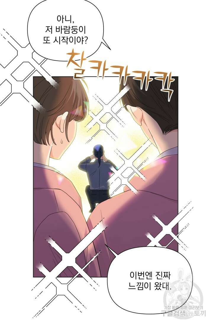 손아귀에서 피어나는 꽃 49화 5