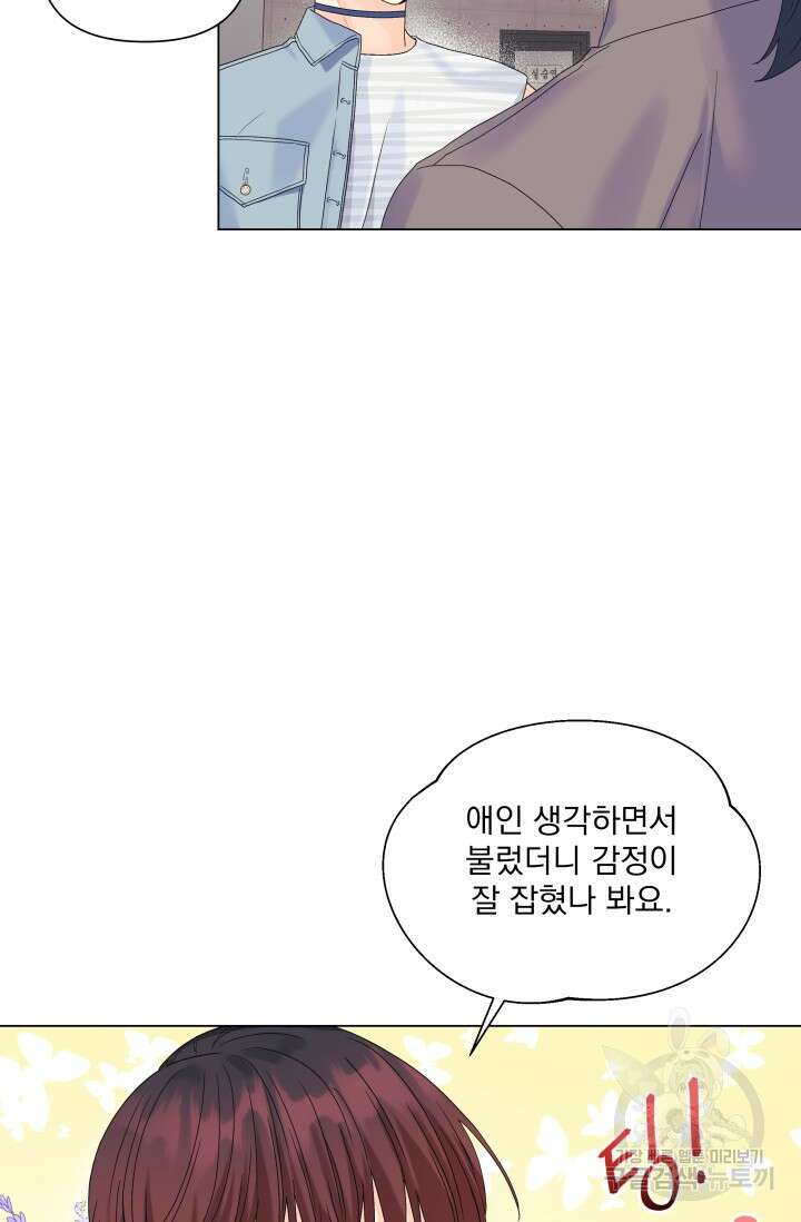 손아귀에서 피어나는 꽃 49화 9