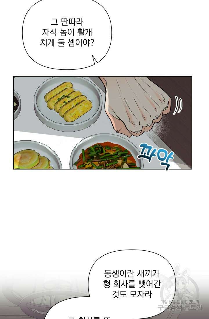 손아귀에서 피어나는 꽃 49화 20