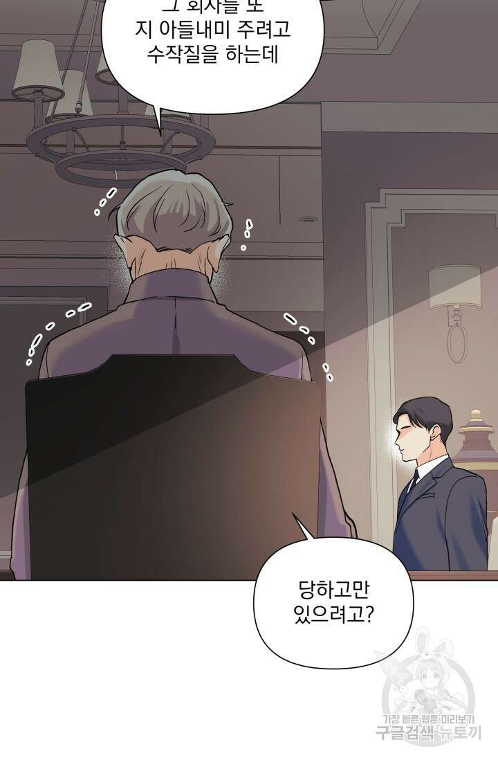 손아귀에서 피어나는 꽃 49화 21