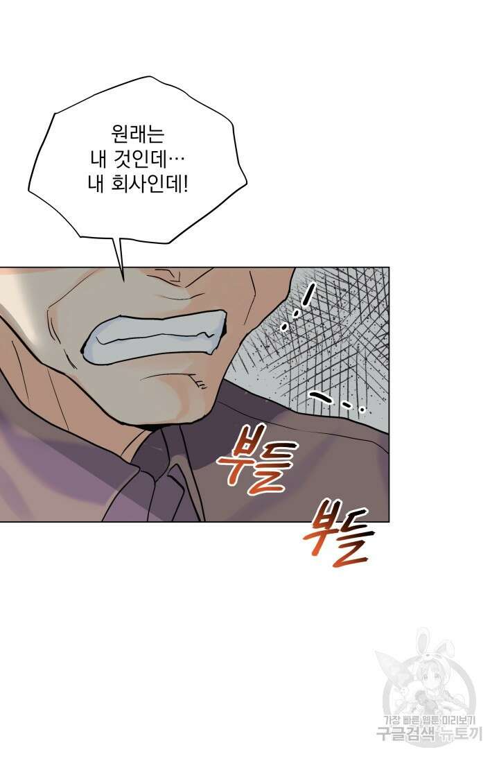 손아귀에서 피어나는 꽃 49화 22