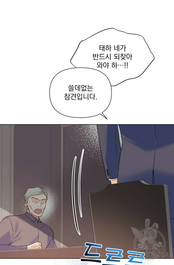 손아귀에서 피어나는 꽃 49화 23