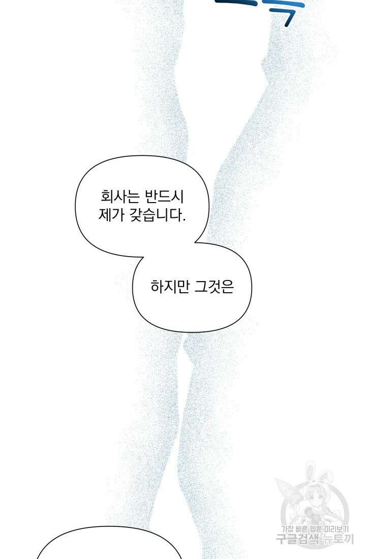 손아귀에서 피어나는 꽃 49화 24